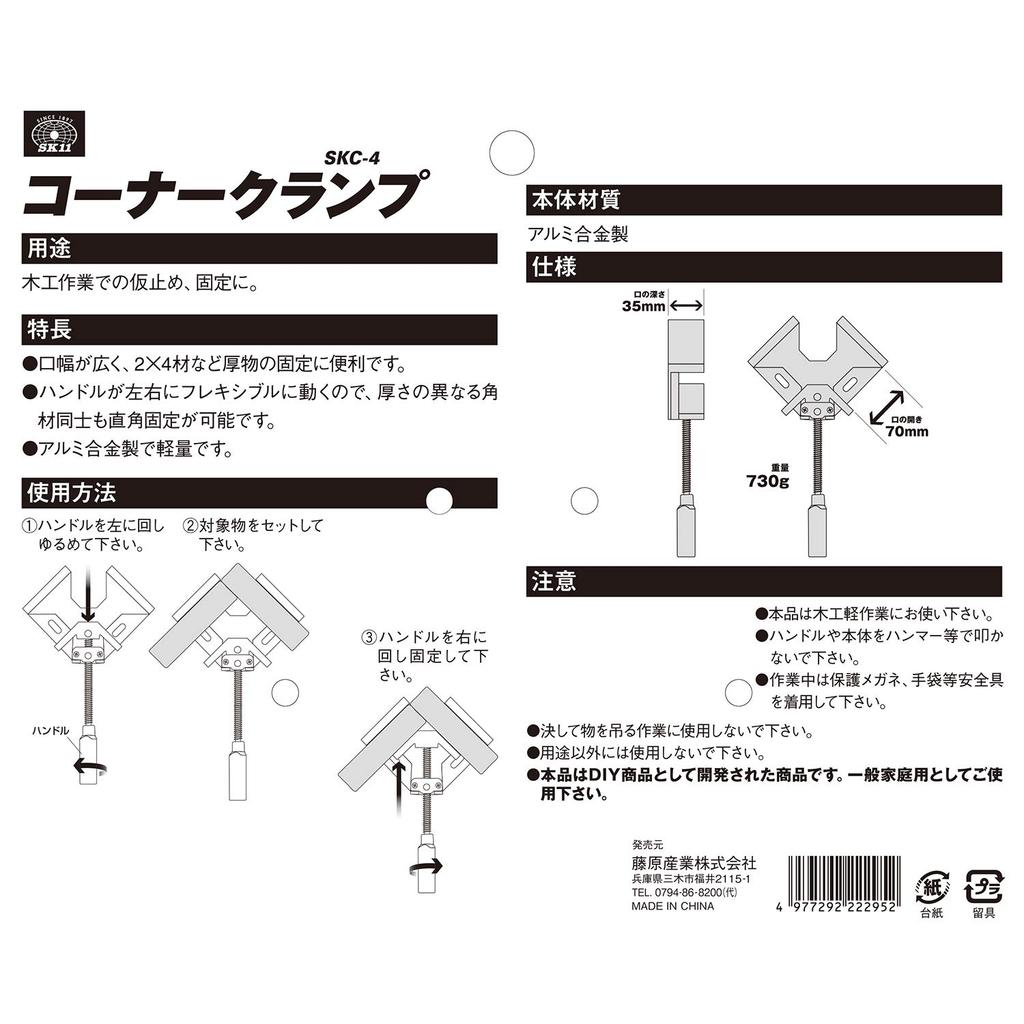 SK11 Corner 70mm Opening x 35mm of Clamp, Depth, SKC-4 (Pack 4)