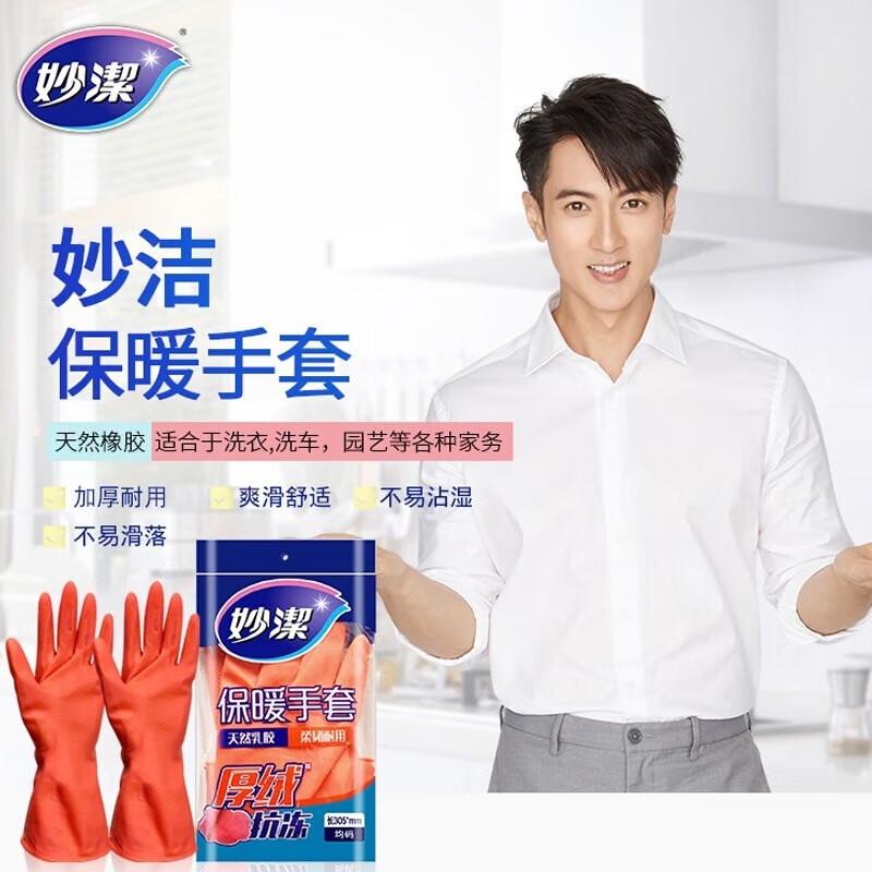 Miaojie Household Cleaning Warm Gloves