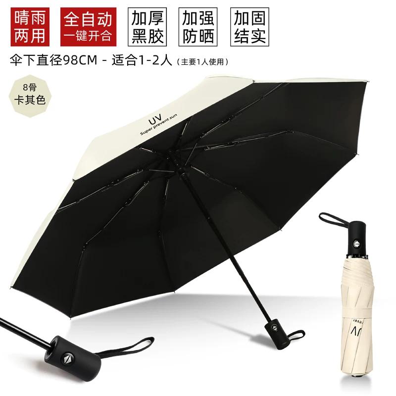 Automatic Umbrella Men's Foldable Rain and Rain Dual-Use Women's Large Strong Wind-Resistant Sun-Proof UV-Proof Sun Umbrella