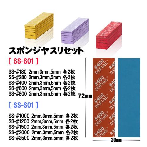 DSPIAE Authorized Dealer Heavy-Duty Sponge File Set #1000, 72mm X 20mm, 5 Sheets X 3 Boxes (SS5-1000) [Recommended by Award-Winning Modelers] (SS-S02)