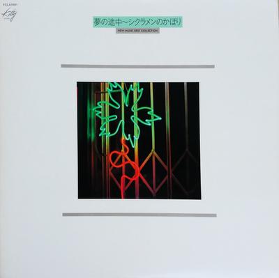 LP Record   Yumenotochu Cyclamen No Kahori FCLA5101 KITTY 1983 Japan Japanese PopRock Used