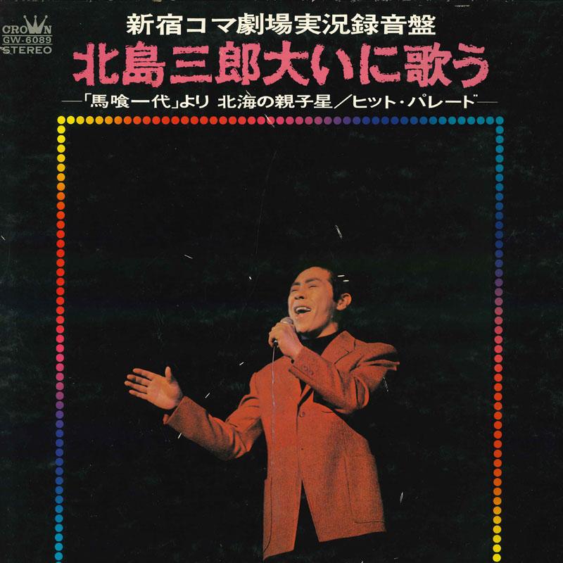 

LP Record VARIOUS Kitajimasaburou oini utau GW6089 CROWN 1972 Japan Obi Japanese EnkaTraditional Used