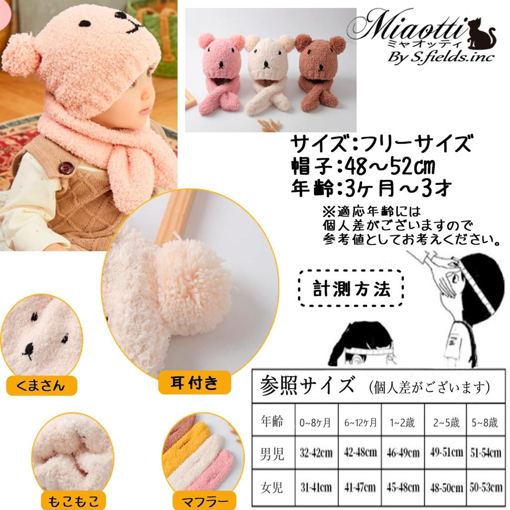 Miaotti Baby Knit Hat and Scarf Set Bear Cold One Size Fits All Ages (2 Pieces) - Design, Newborn, Winter, Protection, 0-2 (Yellow)