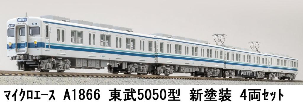 Micro Ace N Gauge Tobu 5050 Series New Paint Scheme Set Model Train A1866 4-Car