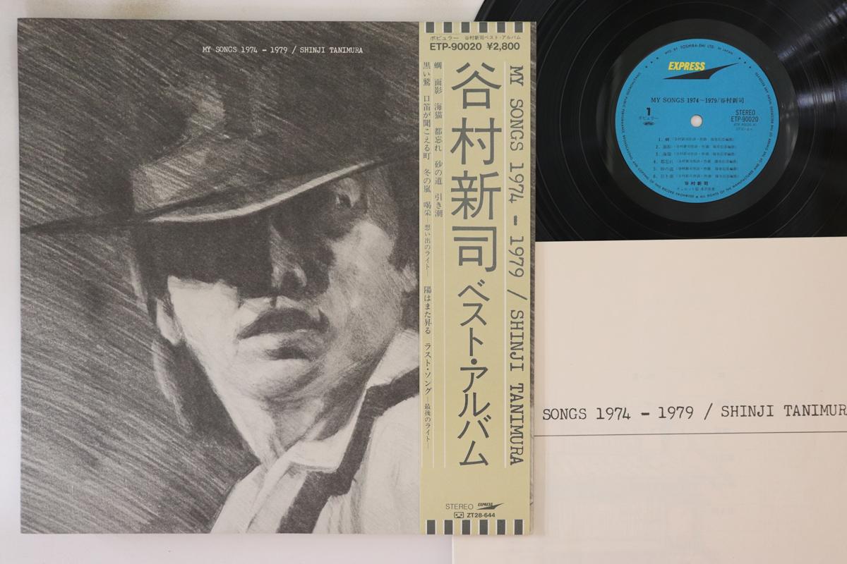 

LP Record SHINJI TANIMURA - My Song 1974-1979 ETP90020 Express 1980 Japan Obi Japanese Pop/Rock Used