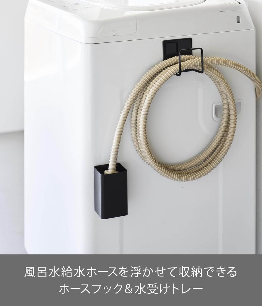 Yamazaki Magnetic Laundry Hose Hook Water Tower 11063 & Tray, Black,