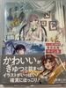 [USED] Autographed Shark Fin Art Book Lingering Inugami Korone Yurihime