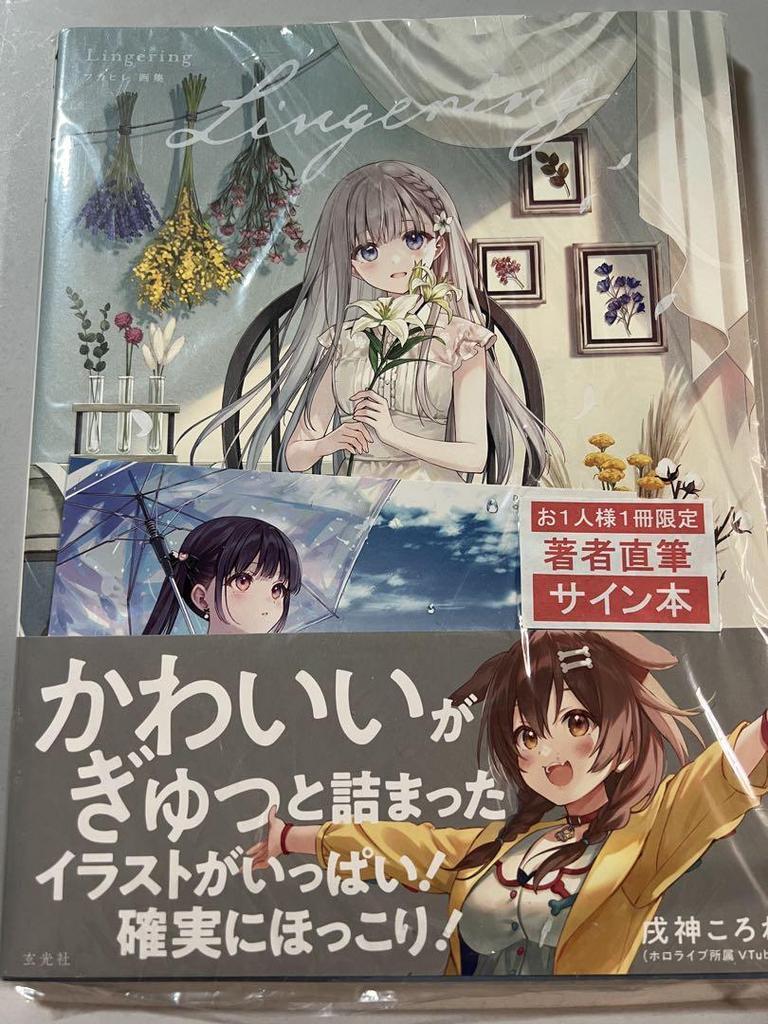 [USED] Autographed Shark Fin Art Book Lingering Inugami Korone Yurihime