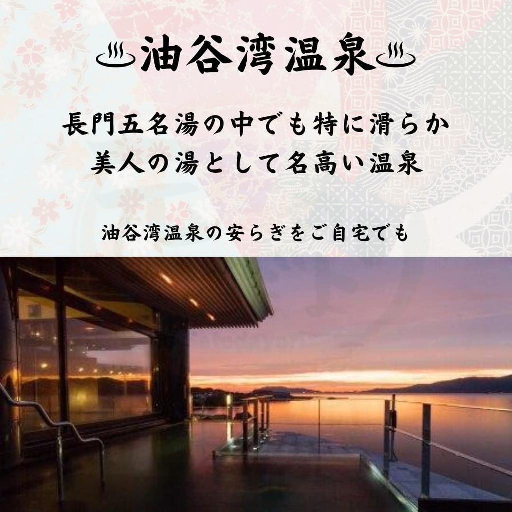 Nagato City Tourism and Convention Association Bath Additive Gift Nagato Hot Spring Five Famous Hot Springs and Yuya 25g X 5 Packs Set Village's