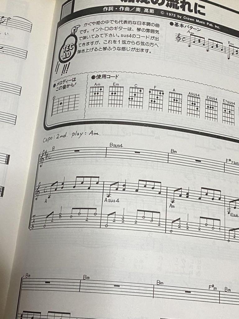 [USED] Rare 1974 Kaguyahime guitar playing sheet music Showa Minami Kosetsu tab