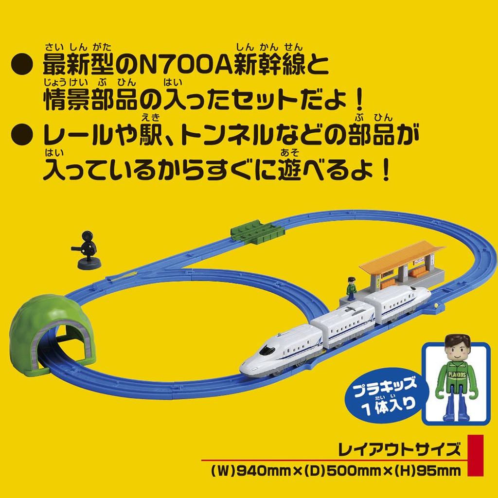 Plarail N700A Shinkansen Basisset