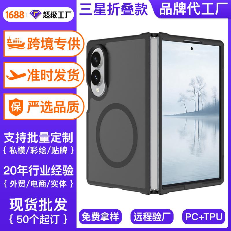 New Samsung ZFold8ultra Folding Anti-drop Mobile Phone Case Magnetic Skin Sense Fold7 Protective Case Wholesale