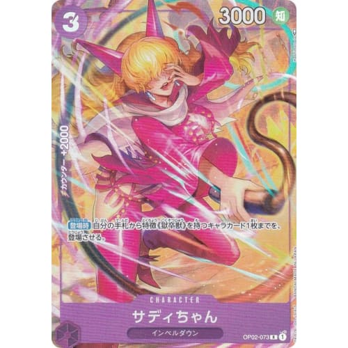 [Parallel] One Piece Card Game OP02-073 Sadi-chan (R Rare) Booster Pack Summit Showdown (OP-02)