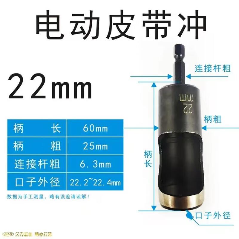 Electric Belt Hole Puncher 22mm Inner Diameter