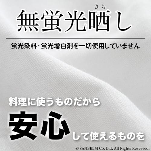 Sanbelm Cooking Gauze, 100% Cotton, Made in Japan, No Fluorescent Brighteners, 45 x 150 cm, White, K42013, Bistro Sensei