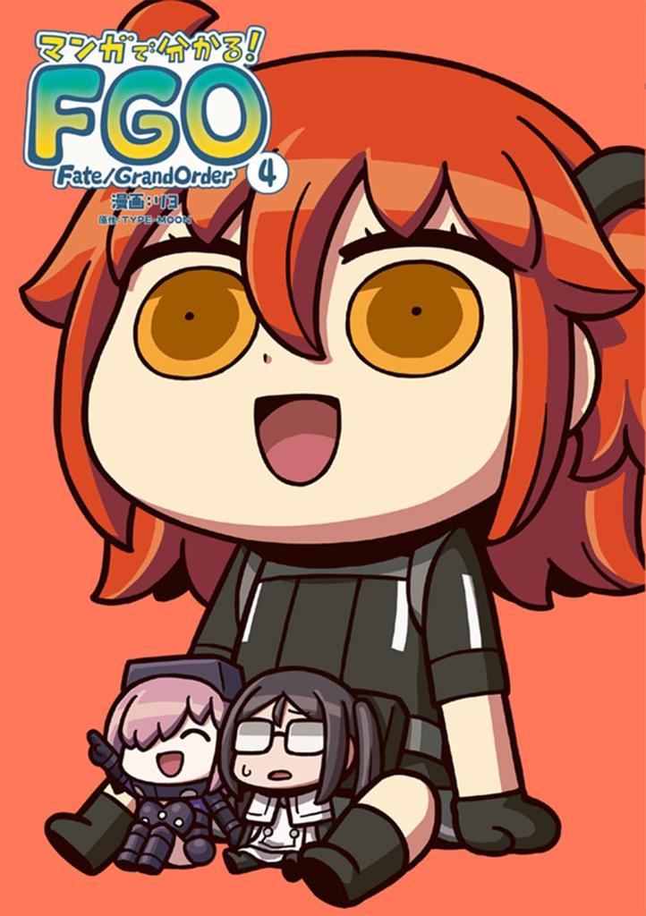 Understand with Order Manga! Fate/Grand (4) (Book Comics)