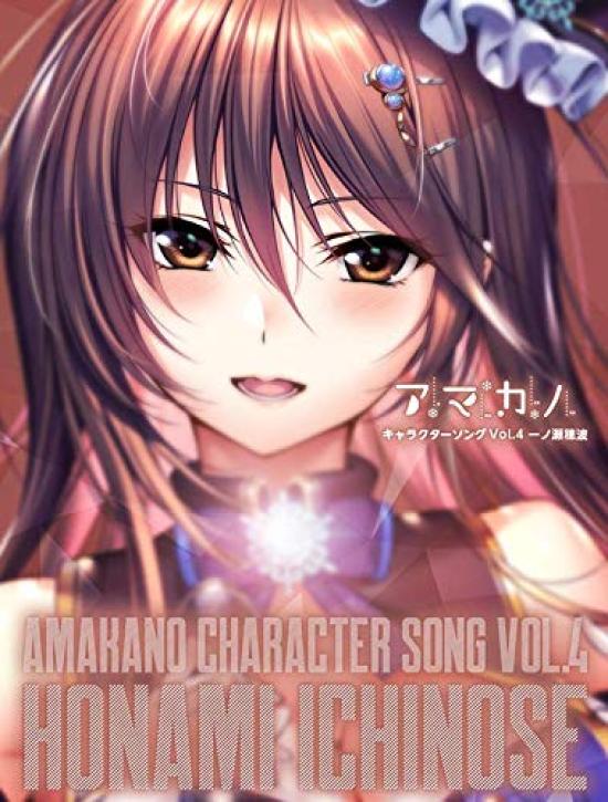 Character Song Honami Ichinose Hana Amakano Vol. 4 (CV Tsukasa)