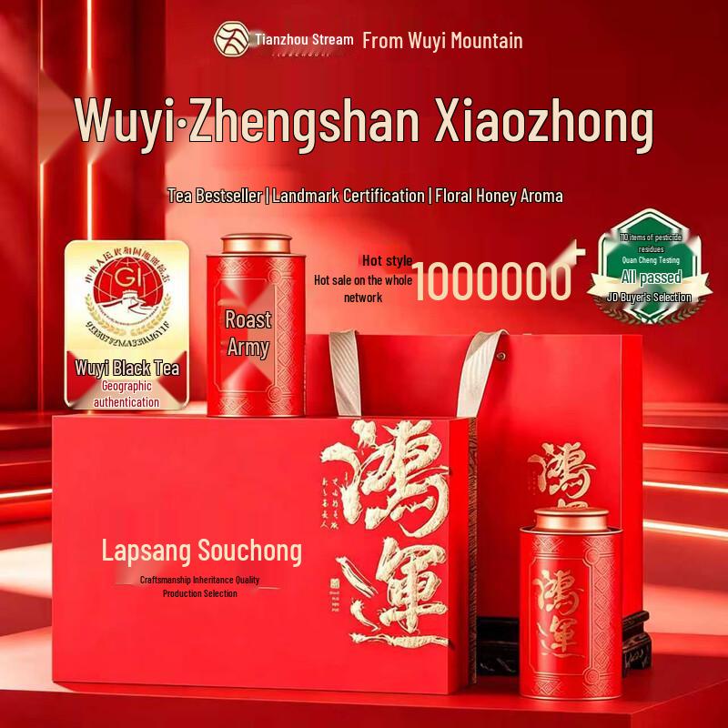 Подарочная коробка черного чая Лапсанг Сушонг Tianzhouxi Wuyi 250 г
