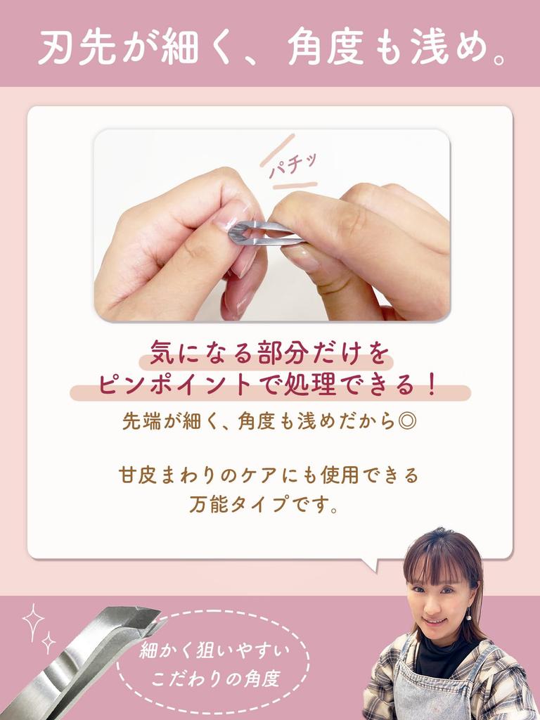 by a Certified Nail Sasatto and Cuticle to fit in your pouch x Also for cuticle care [Supervised Technician] (Hangnail Cutter) 'Cuts cleanly!'
