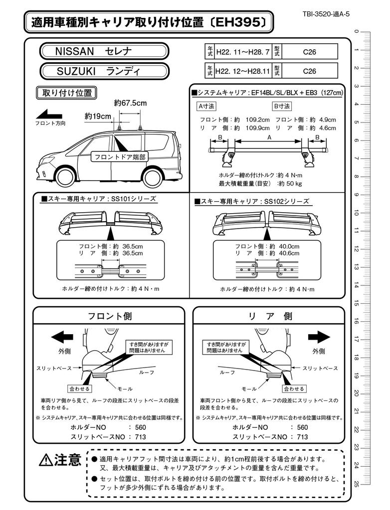 Střešní nosič Terzo pro Nissan Serena (od PIAA) Nosič/Základní držák, 4, Černý, C26/C27 (EH395)
