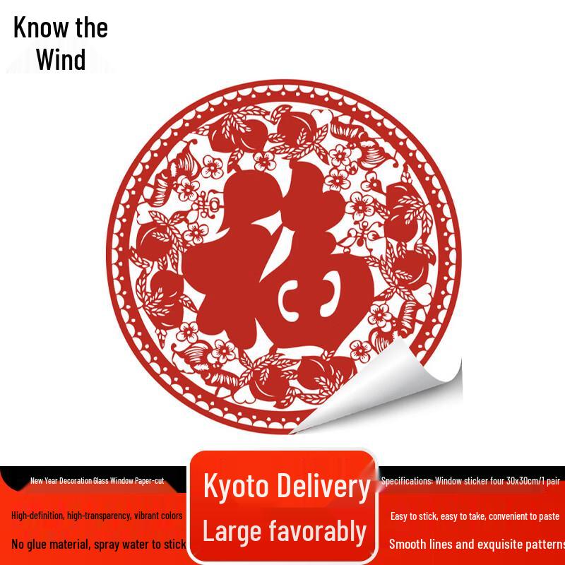 

Chinese New Year Fu Character Window Decal