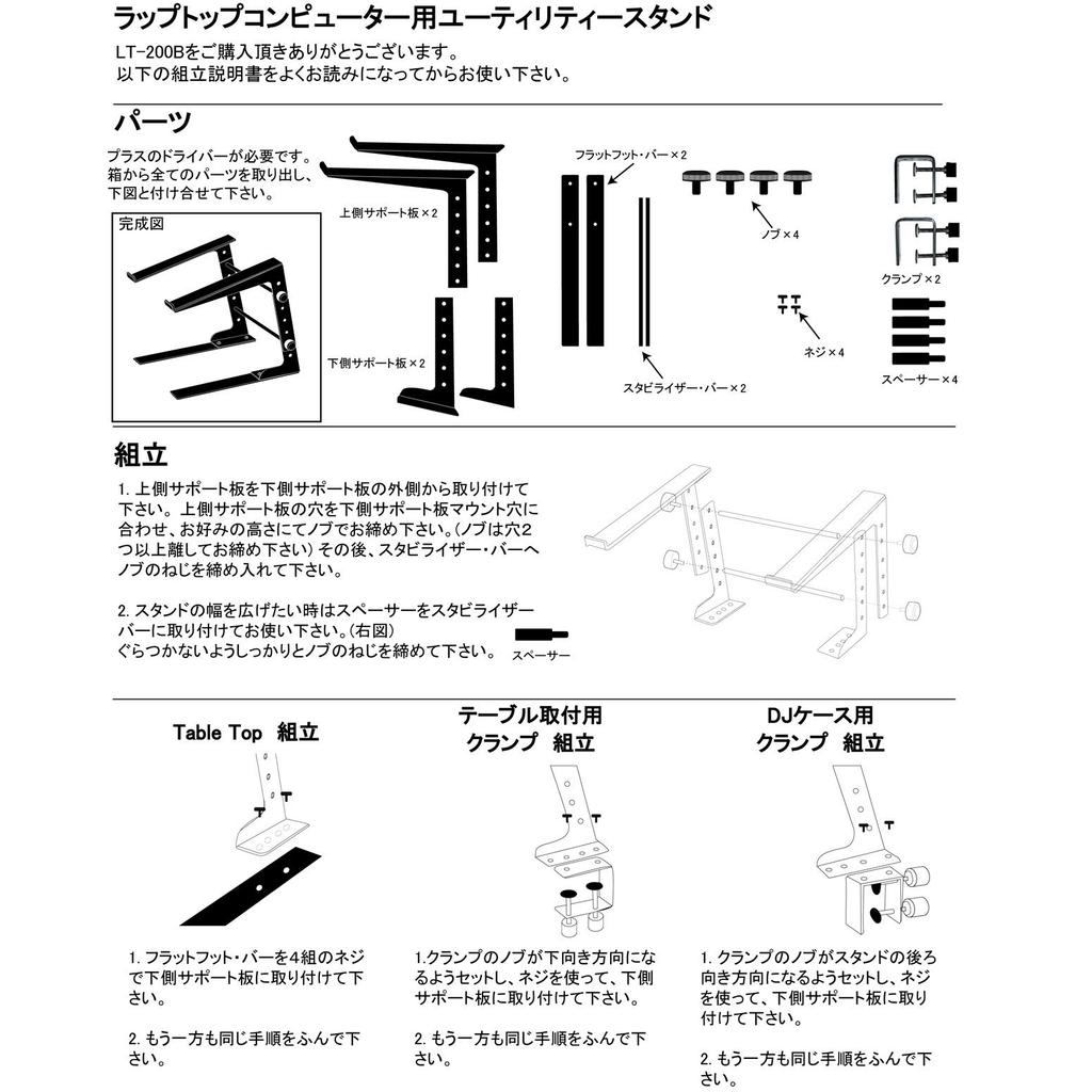 Kiktani Laptop PCDJ 4 Extension Bars Tabletop Fixation Attachment Stand, Stand, Included, Included, LT-200B