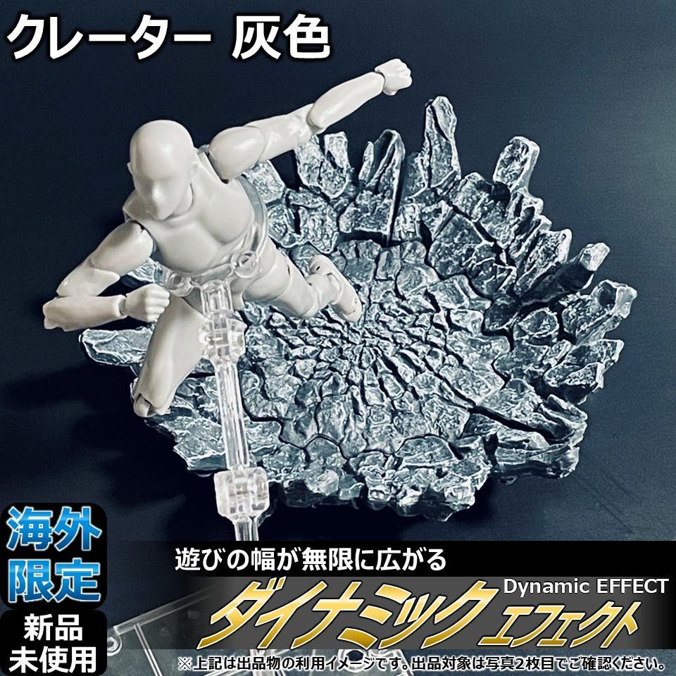 

[Б/У] Эффекты для shfiguarts и figma: кратерно-серый