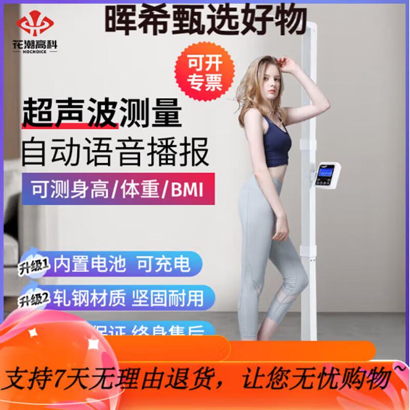 Huachao HC Commercial Ultrasonic Height & Weight Scale (CN version)