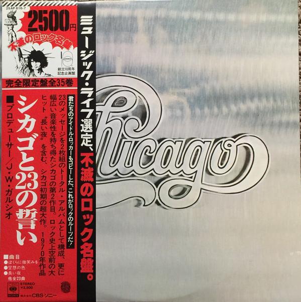 

LP Record CHICAGO - Chicago 25AP6167 CBS SONY 1977 Japan Rock Used