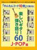 60 Fun Guitar Songs To Play with Just 10 Easy Chords - J-POP Edition