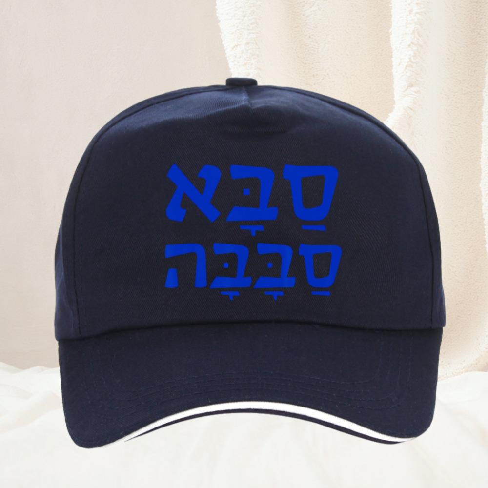 Saba Sababa Cool Grandpa Hebrew Baseball Cap Unisex Women Fashion adjustable Unisex High Quality Snapback hat Gorras