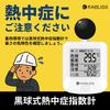 Black Globe Heatstroke Index Compliant with Heatstroke Management Law WBGT Alarm Suitable for Construction Indoors and Compact Design Meter,