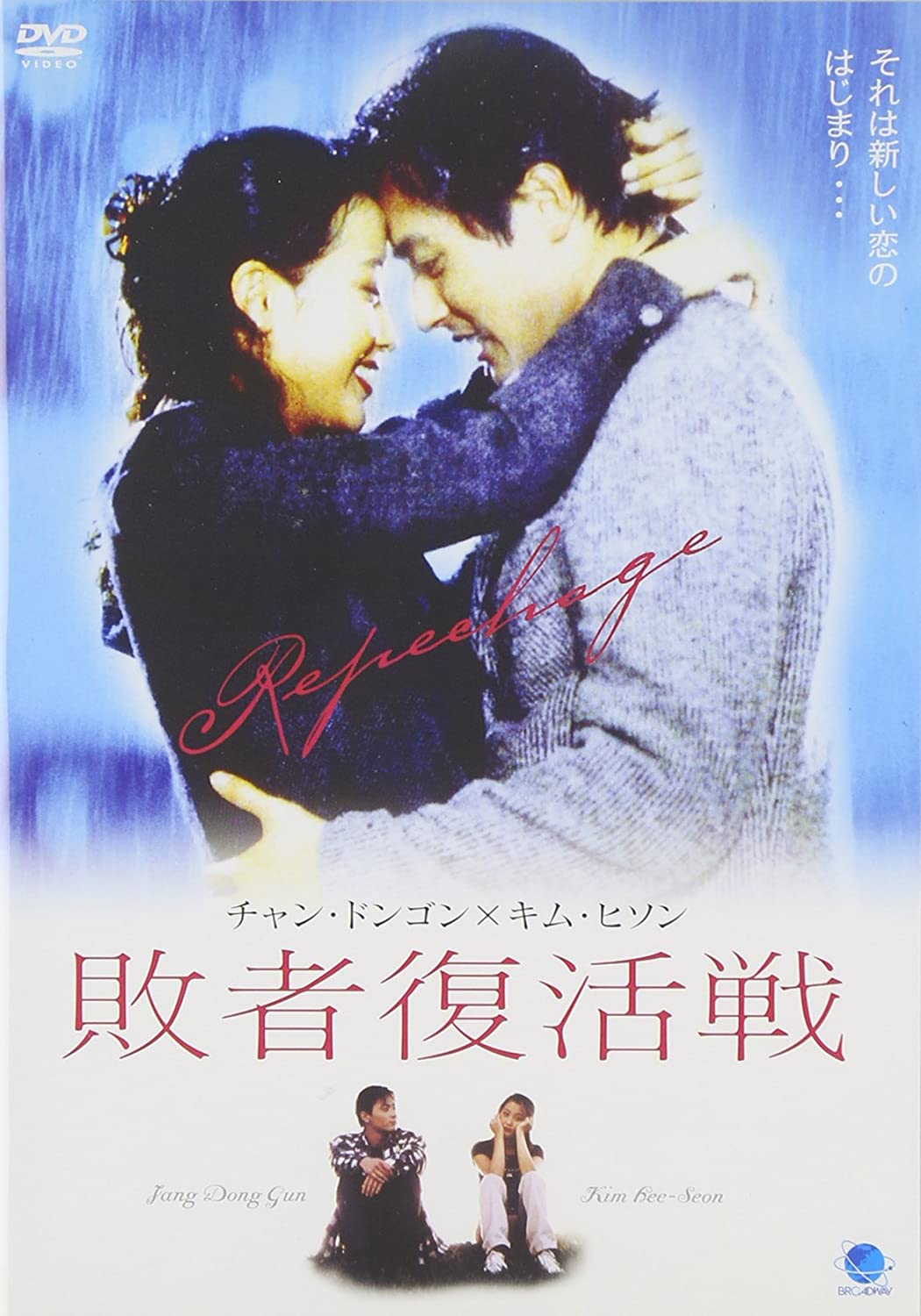 

DVD - Repechage BWD1435 Japan Movies & DVD Used