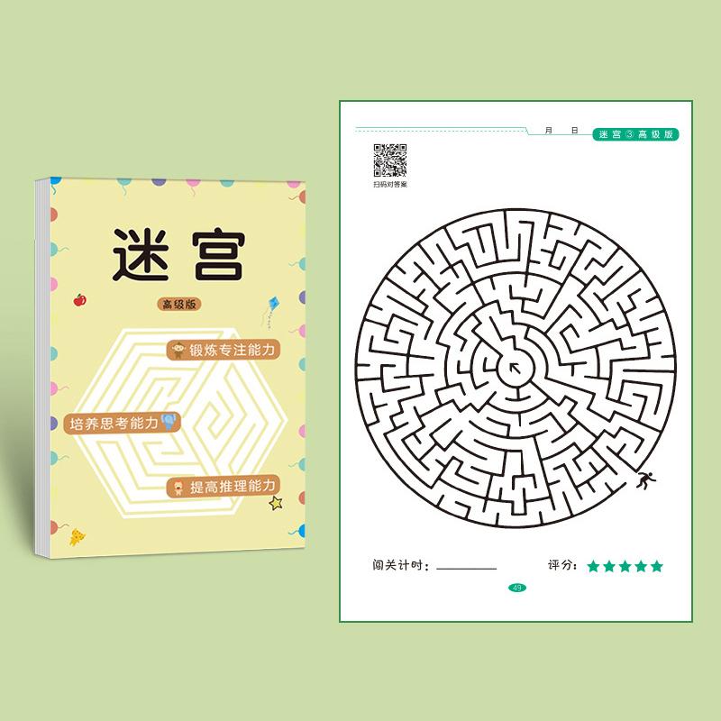 Children's Educational Toy Concentration Maze Training Book Student Attention Game Puzzle Intelligence Development Toys