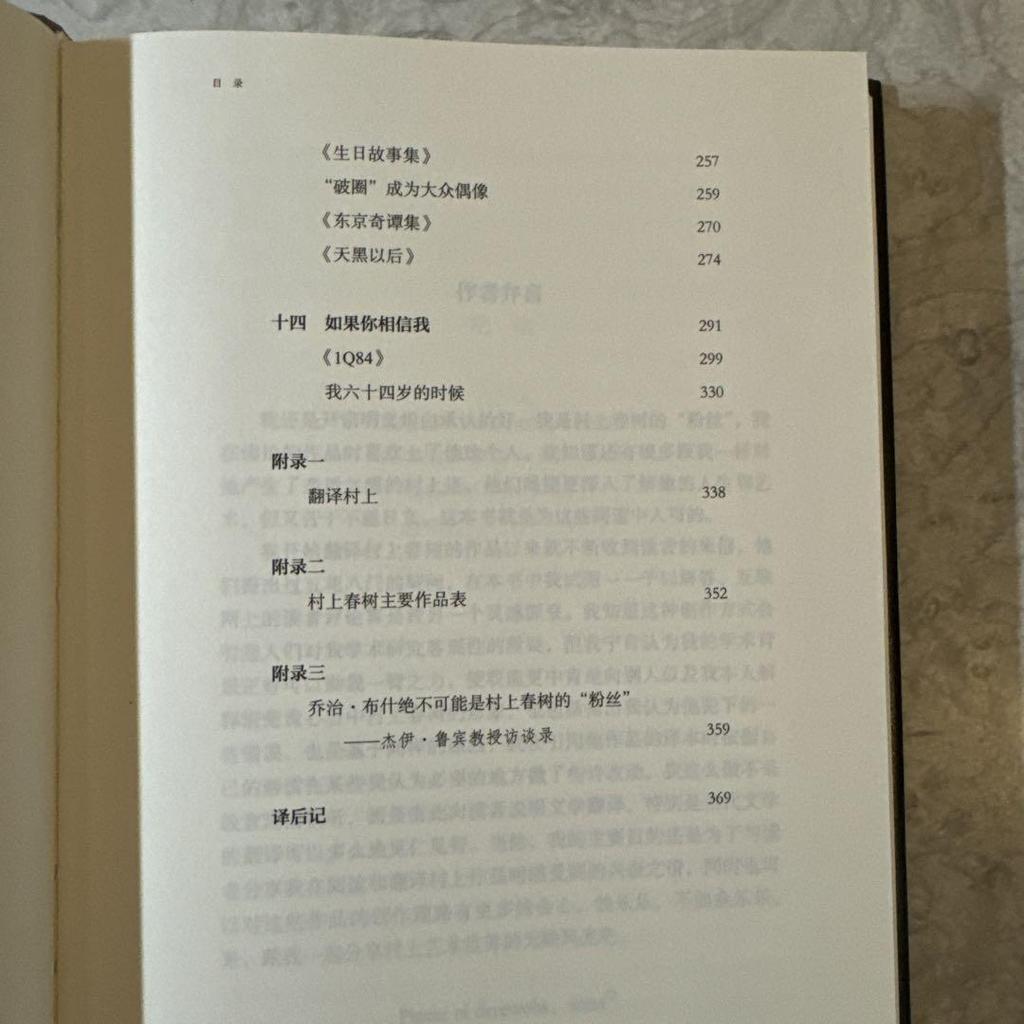 [USED] Murakami Haruki Theory: Chinese Edition