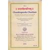 Chandrapeeda Charitam (The Story of Bana Bhatta's Kadambari Concisely Written in His Own Words)