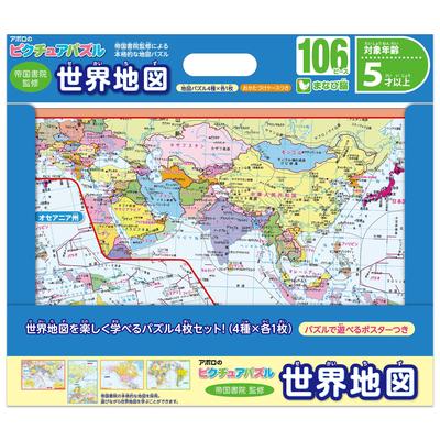 EPOCH Bild Weltkarte 106 Teile 4er Set mit Farbposter Puzzle EPOCH [Apollo Puzzle] Lernspiel/Pädagogisch 20-105 Kinder
