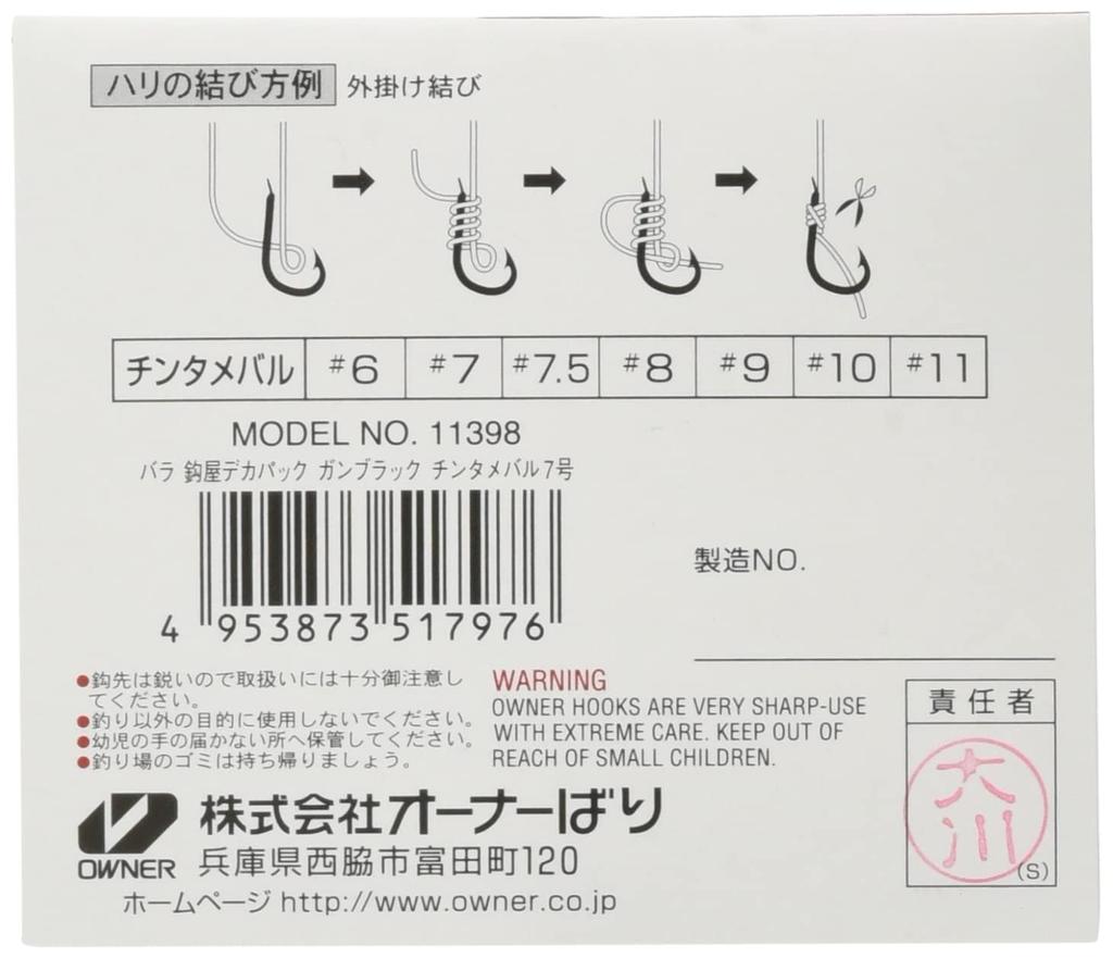 OWNER (Owner) Kagaya Dekapack Chintameburu No. 7