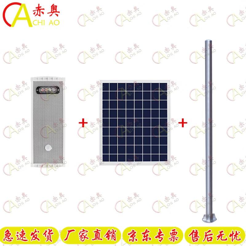 Chiao Solar Motion Sensor Voice Announcer & Alarm