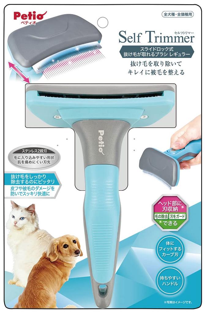 Petio Self Trimmer with Slide Lock and Shedding Brush, Regular