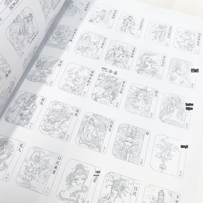Shan Hai Jing Ancient Style Coloring Book