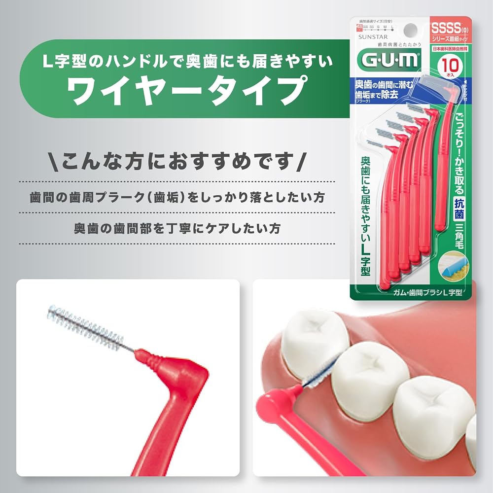GUM Interdental Brush L-Shaped (Size: SSSS (0)) 10 Pcs Packs + Bonus