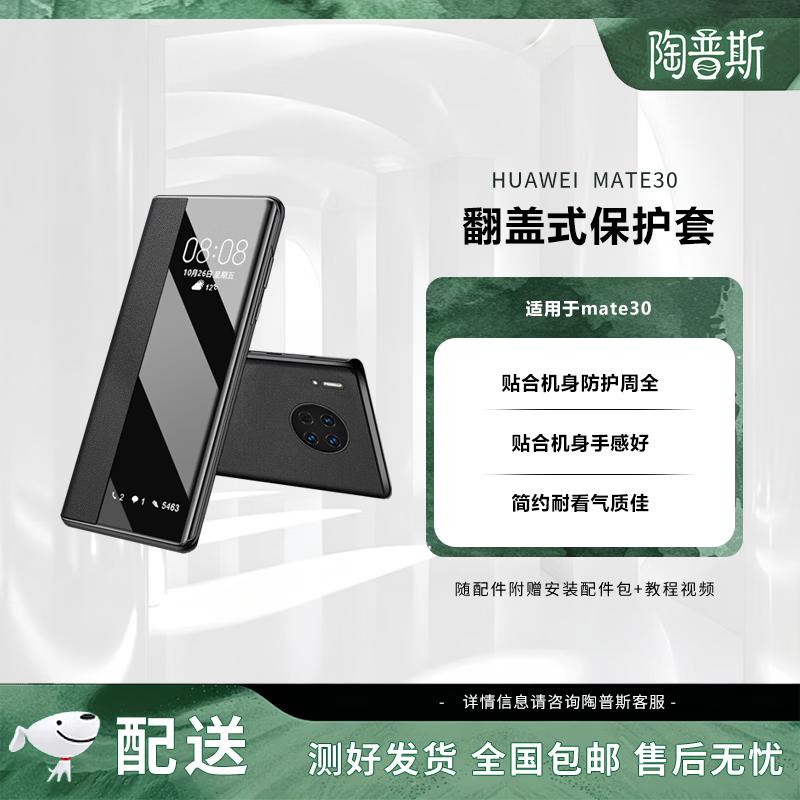 Huawei Mate30 Flip Protective Case