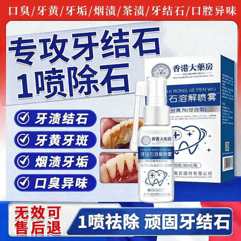 

HGDX Tartar Removal Oral Spray