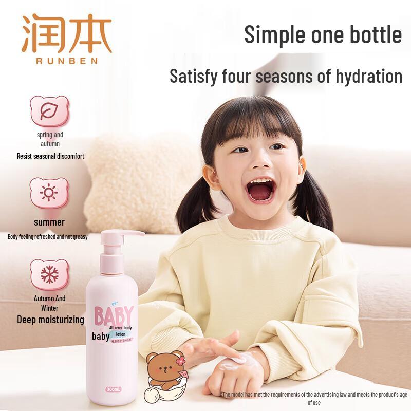 Runben Non-Greasy Baby Body Lotion 300ml