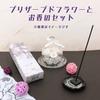 NICHIFLRO Preserved Flowers, Incense, Offering, Condolences, Obon, Higan, Long-lasting, Non-wilting Flowers, Made in Japan, Mini Glass Dome Incense Se