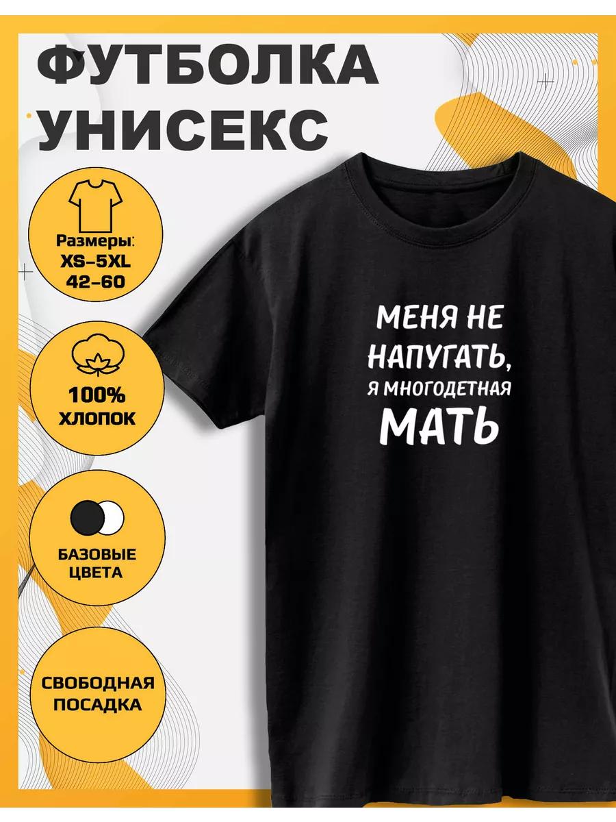 T-shirt with the print I am a mother of many children S