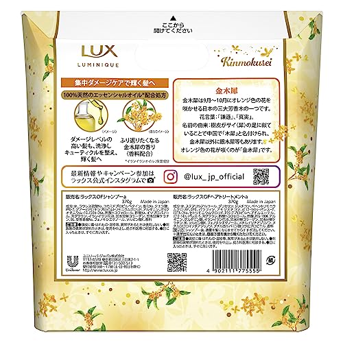 lux Luminique Osmanthus Shampoo Conditioner (Treatment) Trial Capacity Pump Pair 370g+370g