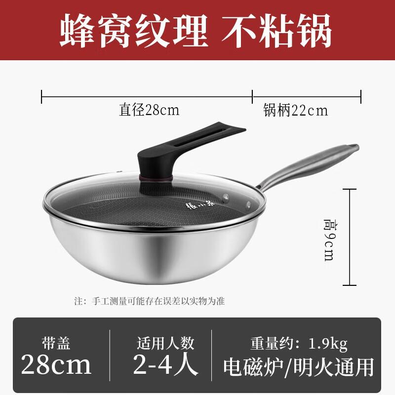 Zhang Xiaoquan 304 Stainless Steel 5th Gen Honeycomb Wok