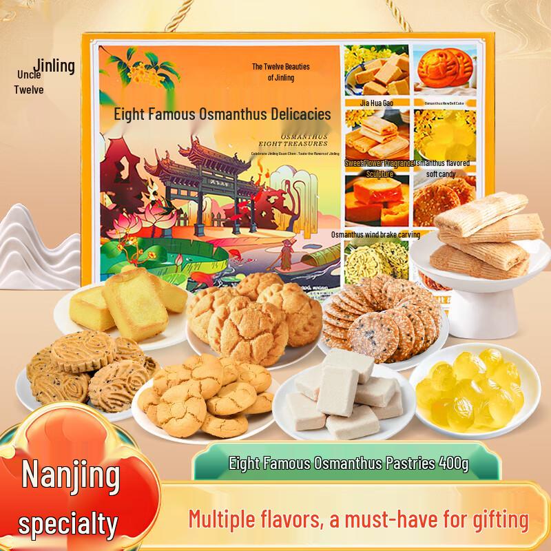 Jinling Twelve Hairpins Nanjing Specialty Pastries & Snacks